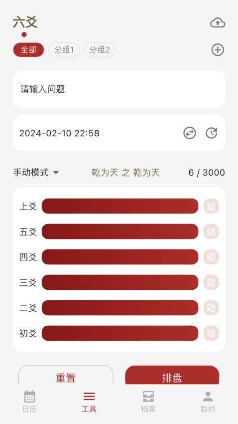 灵光象吉截图