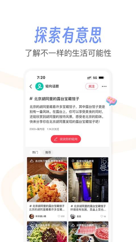轻向截图