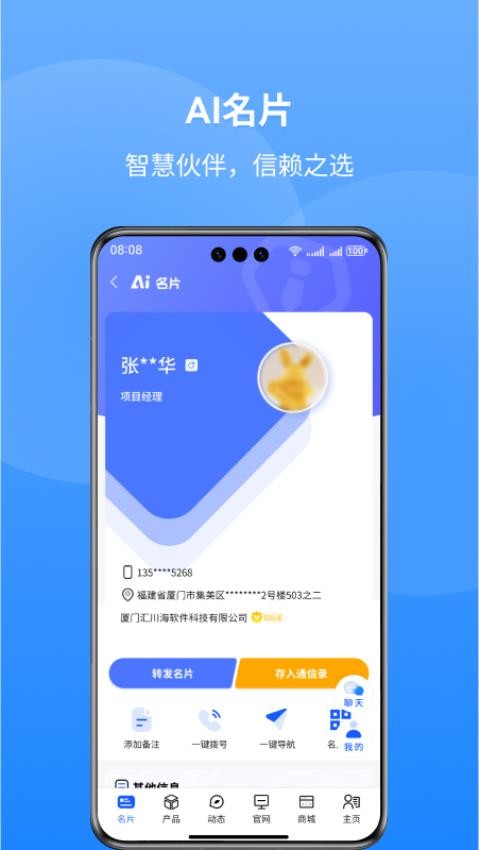 汇川海AI名片截图