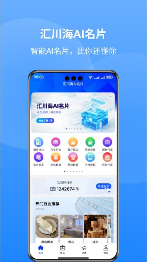 汇川海AI名片截图