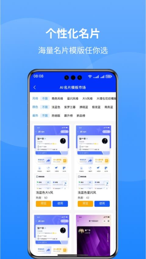 汇川海AI名片截图