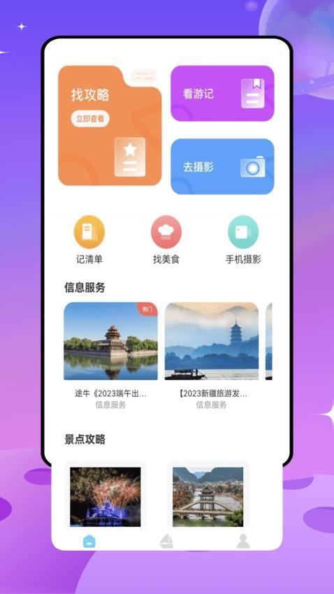 旅游网截图