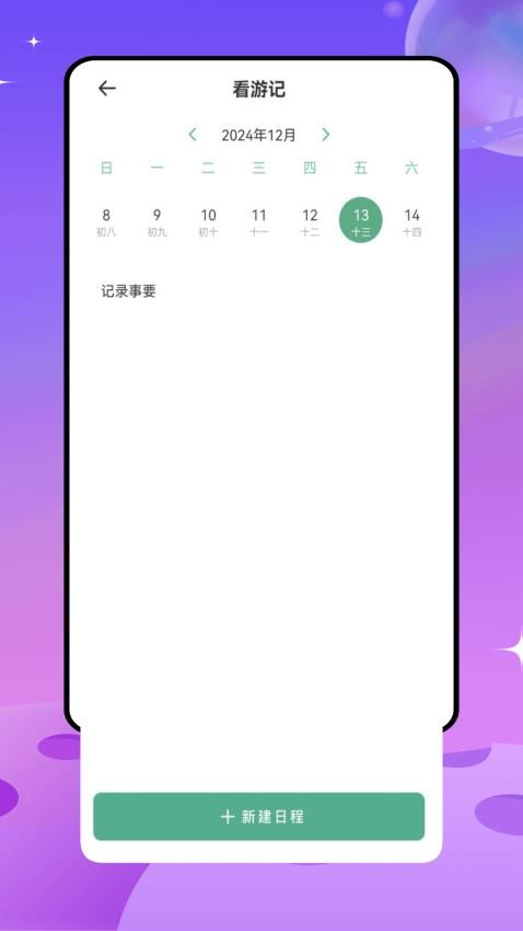 旅游网截图