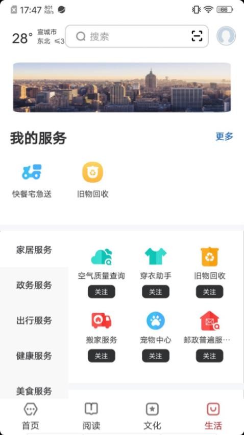 数字宣城截图