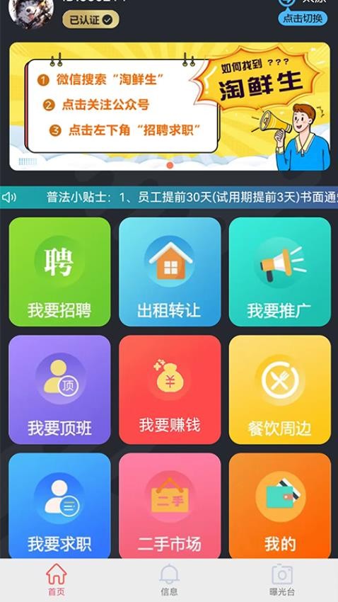 淘鲜生截图