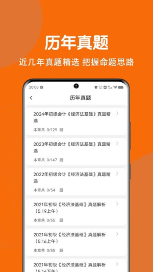 初级会计刷题狗截图