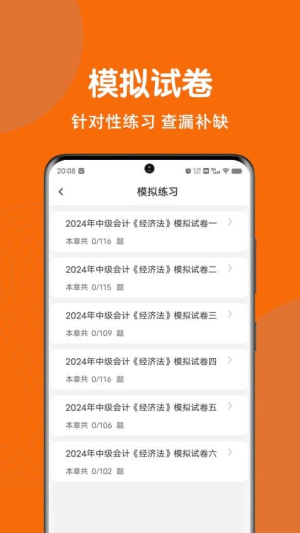 初级会计刷题狗截图