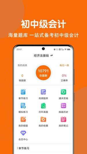 初级会计刷题狗截图