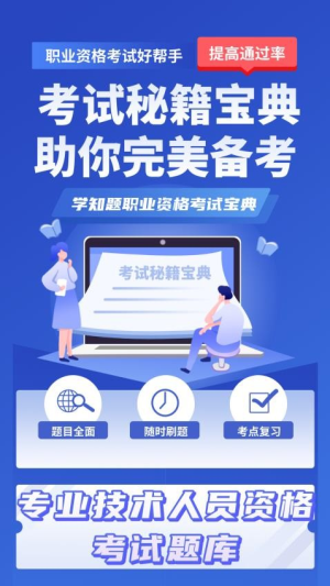 职称考试学知题截图
