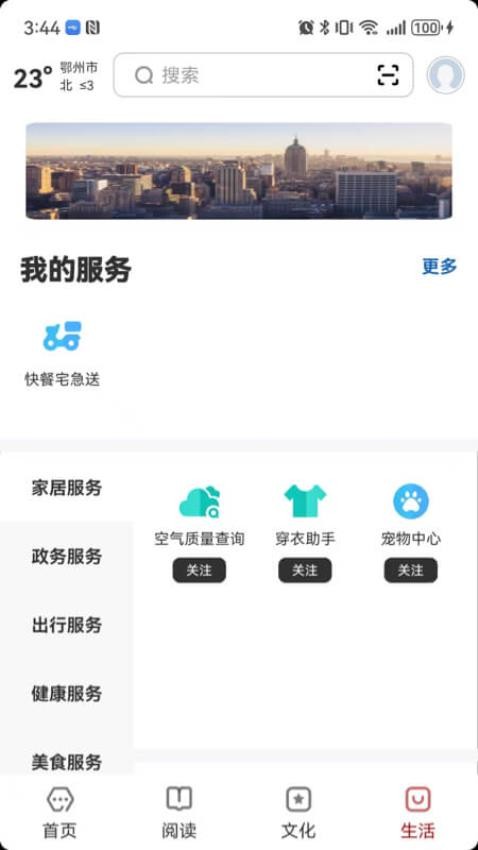 数字鄂州截图