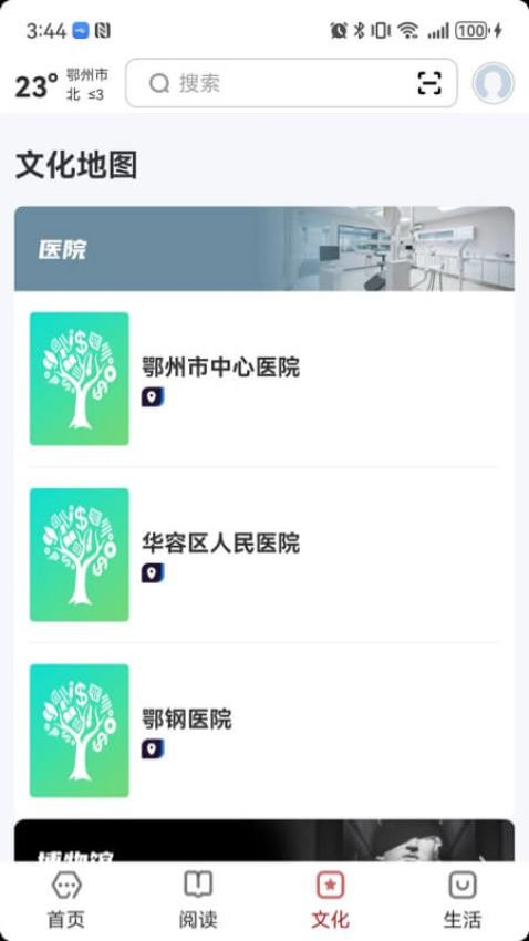 数字鄂州截图