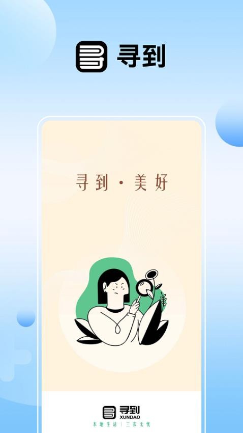寻到截图