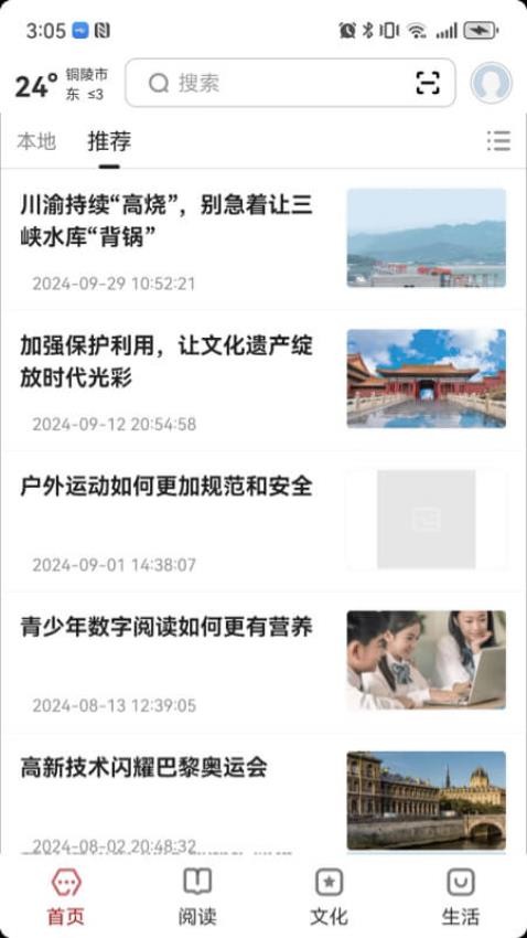 数字铜陵截图