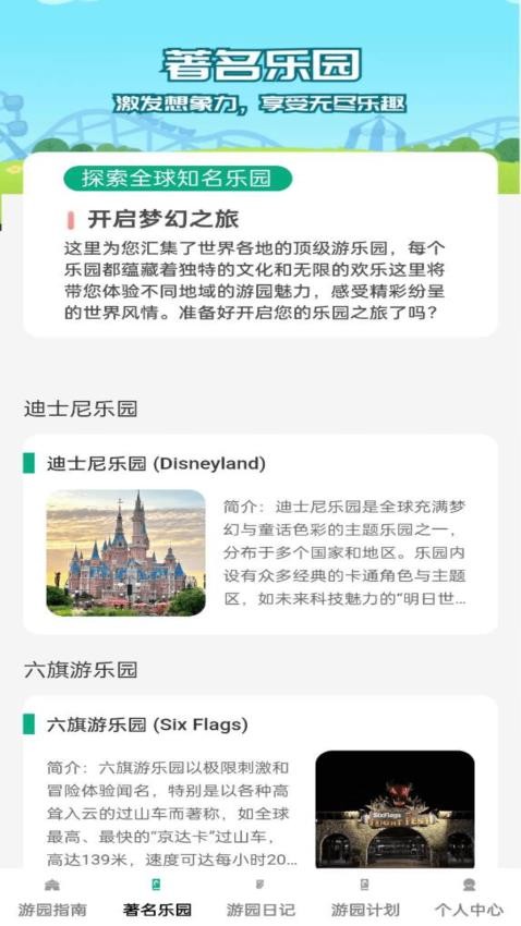 点点游园宝截图
