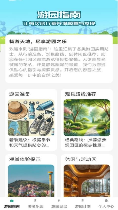 点点游园宝截图