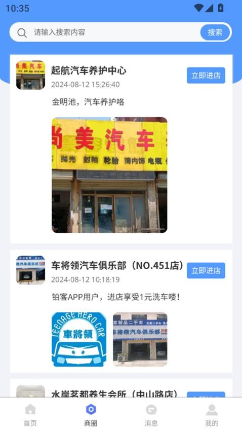 铂客截图