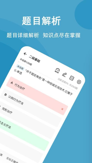 心理咨询师练题狗截图