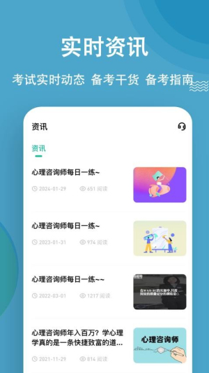 心理咨询师练题狗截图