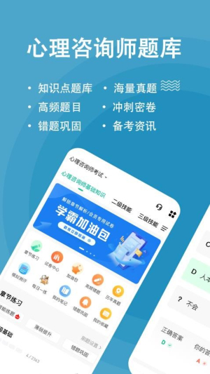 心理咨询师练题狗截图