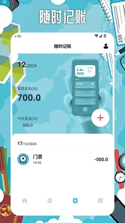 冒险者旅行日记截图