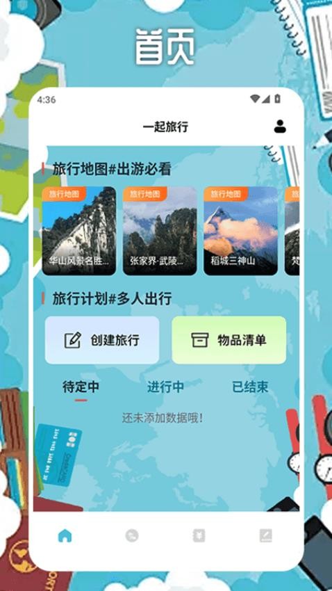 冒险者旅行日记截图
