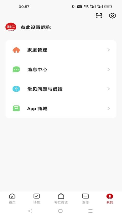 利仁科技家截图
