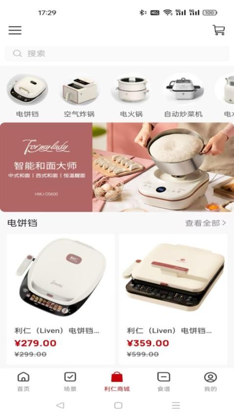 利仁科技家截图