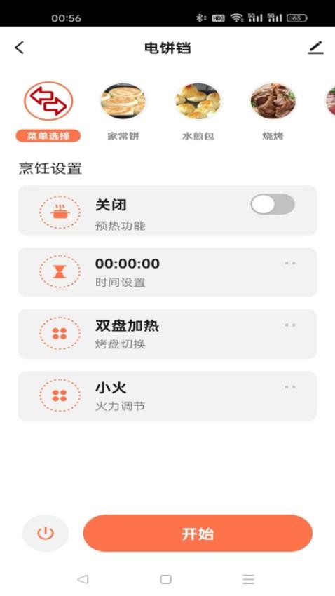 利仁科技家截图