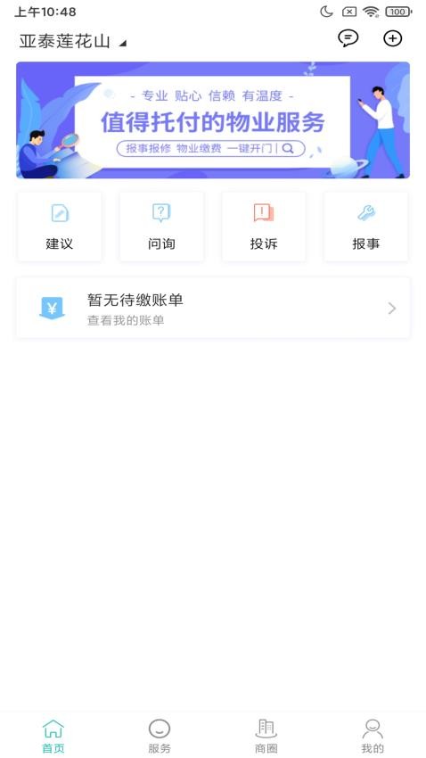 悦居截图