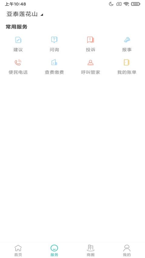 悦居截图