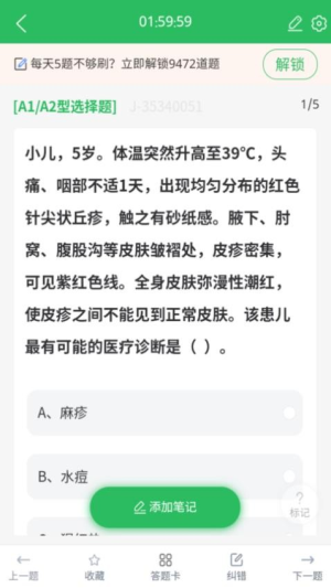 儿科护理截图