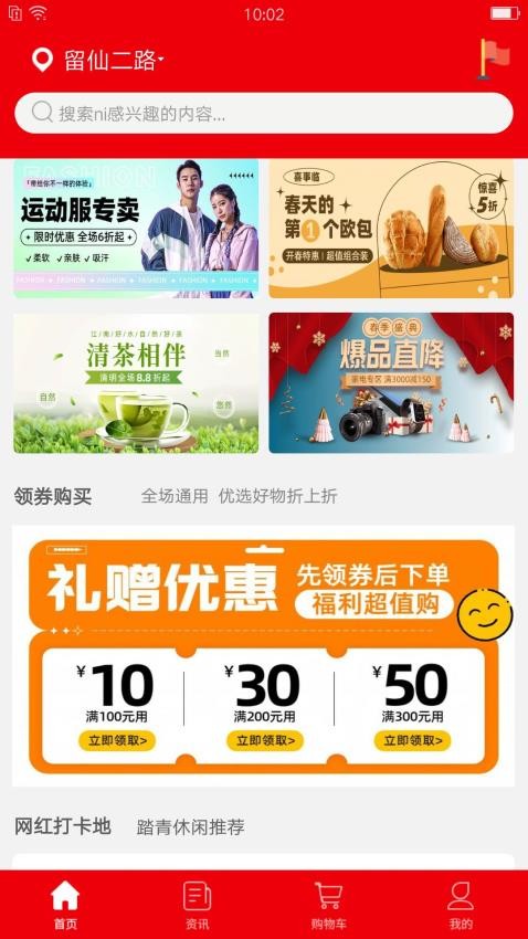 社鲜街截图