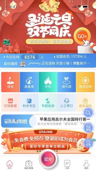 星际高球联盟截图