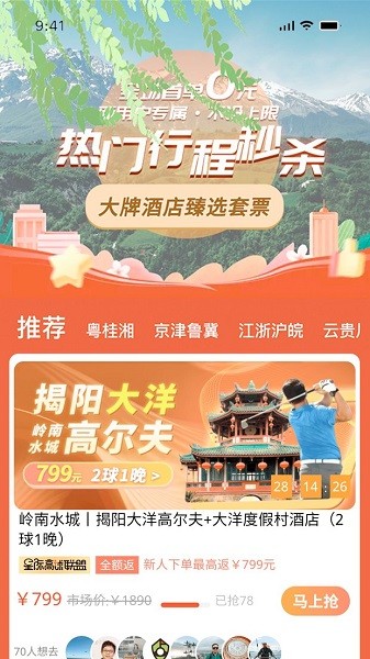 星际高球联盟截图