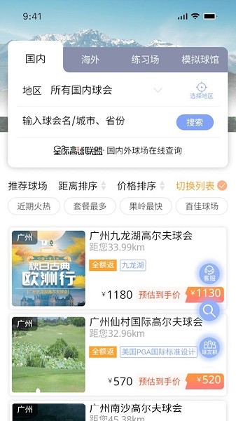 星际高球联盟截图