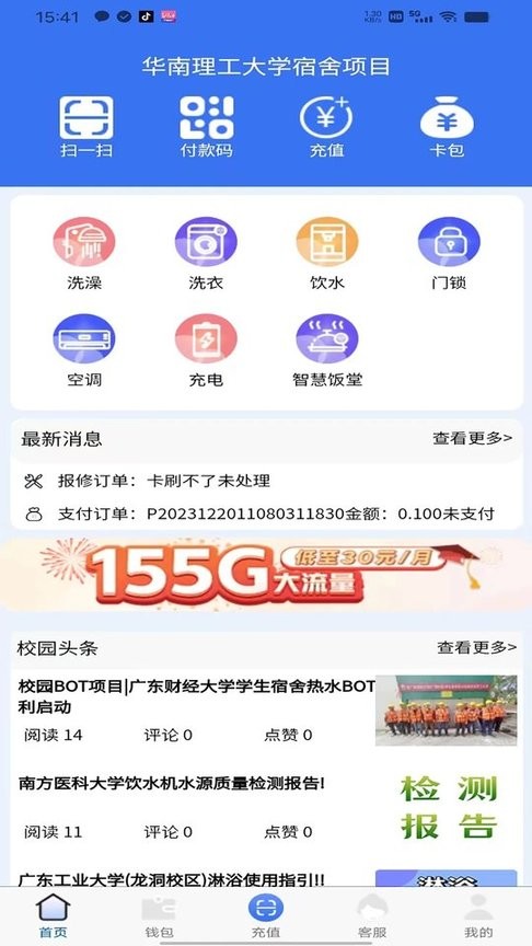 趣联APP截图