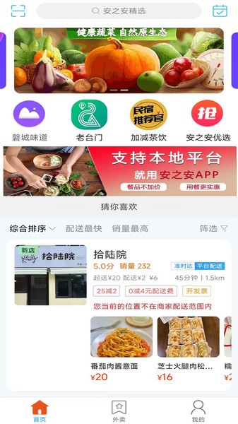 安之安截图