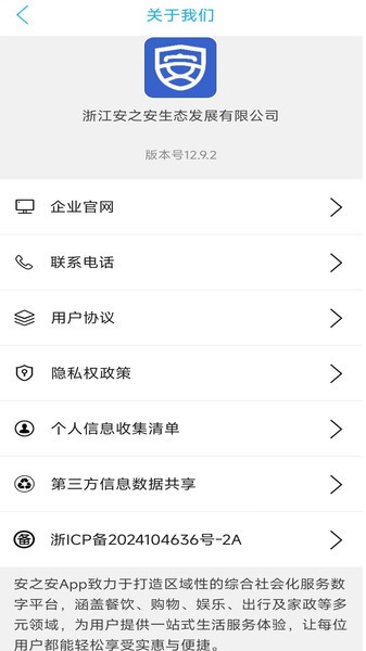 安之安截图