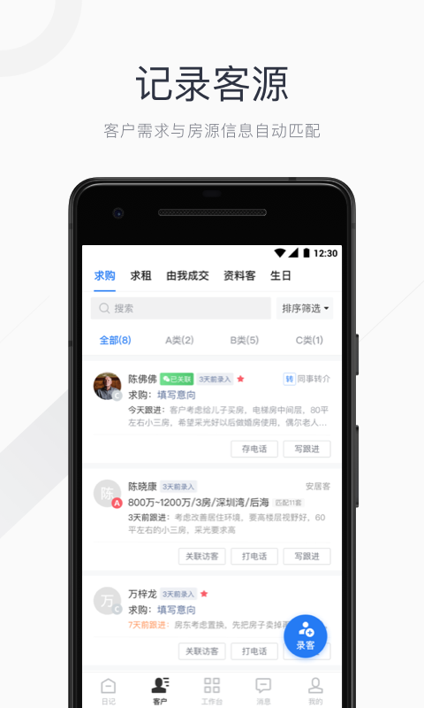看房日记截图