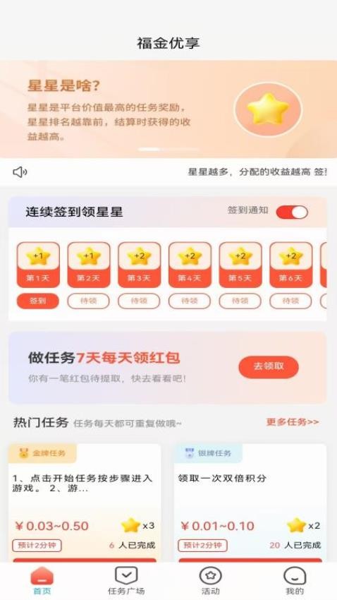福金优享截图
