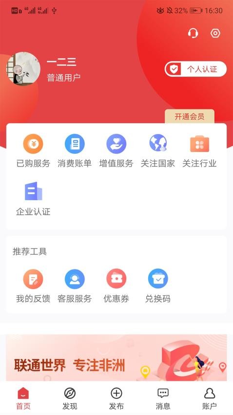 非贸截图