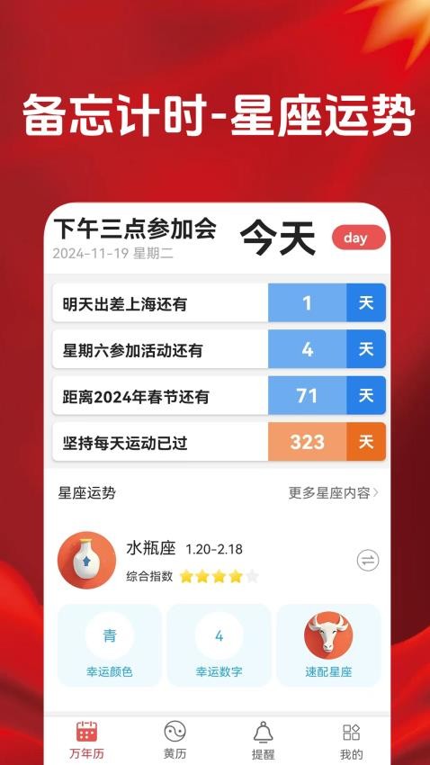 当代万年历截图