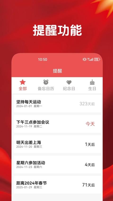 当代万年历截图