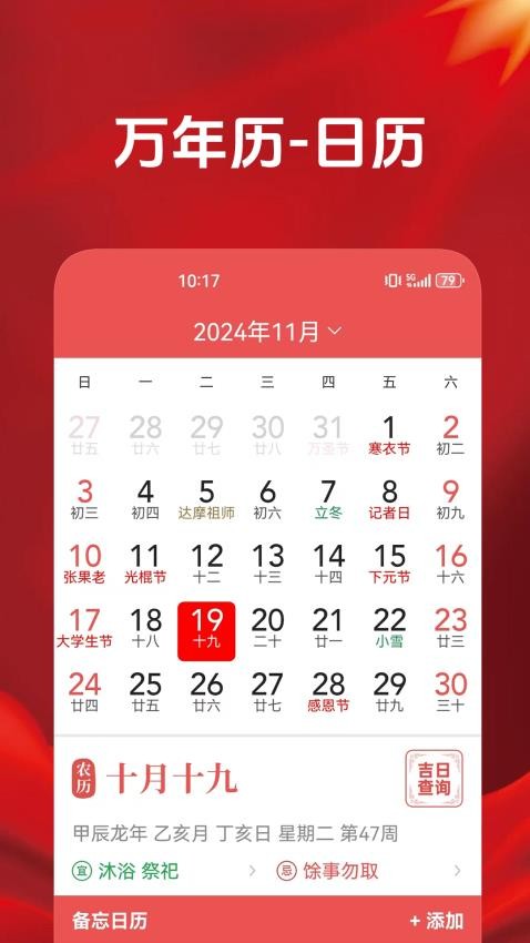 当代万年历截图