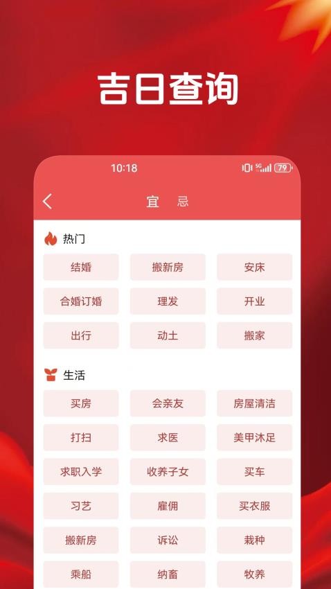 当代万年历截图