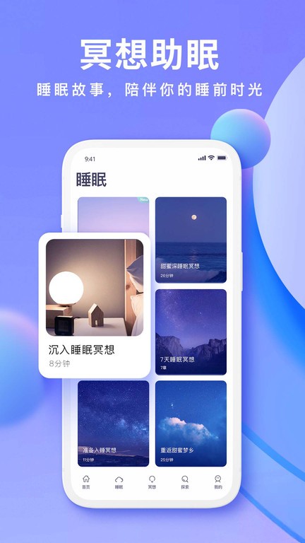 Now冥想截图
