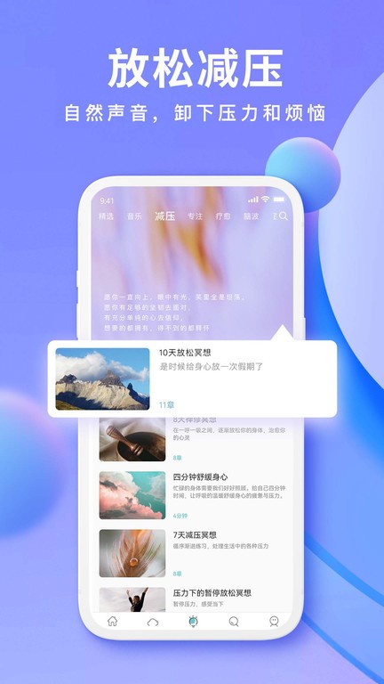 Now冥想截图