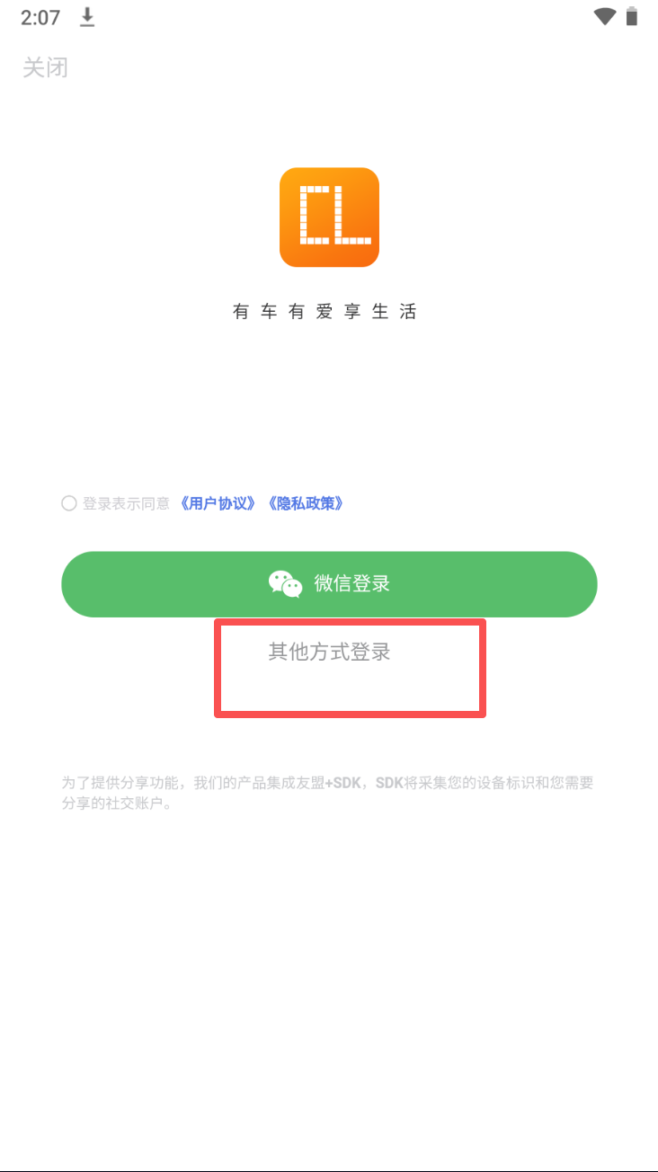 安安车生活截图