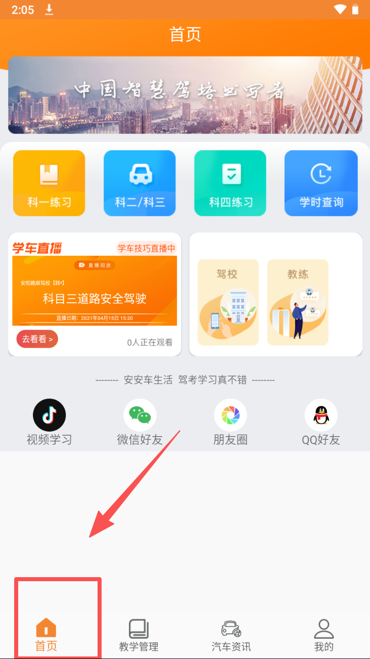 安安车生活截图
