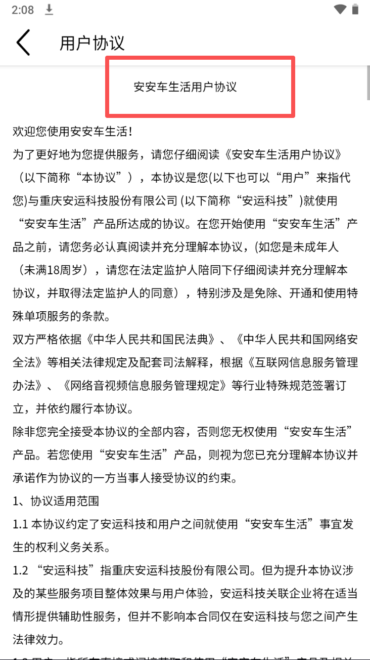 安安车生活截图